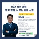 변호사김남두법률사무소