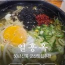 일흥옥2 | [여행/맛집]군산 가족여행 맛집!군산현지맛집! 아이와 함께 먹기 좋은 일흥옥콩나물국밥 리얼후기.