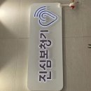 진심보청기 광진센터 이미지