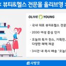 올리브헬스넷 이미지