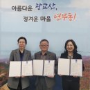 연무동 행정복지센터 | 효경의손길재가노인지원서비스센터, 연무동행정복지센터, 연무동지역사회보장협의체 업무협약 체결