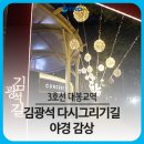 대구도시철도3호선 대봉교역 이미지