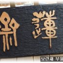 당호농장 이미지