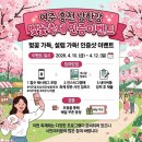 능북로 | 2026 여주흥천남한강 벚꽃축제 ｜신승태 콘서트·주차·맛집 남한강 벚꽃길 가족여행 셔틀정보까지