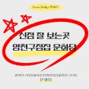 세븐일레븐 신정중앙점 | 양천구점집 당신의 운명이 궁금하다면? 운화당 추천