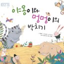 야옹이와 멍멍이 이미지