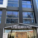 더밀풍베이커리