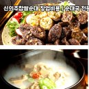 신의주찹쌀순대 - 24554 | 신의주찹쌀순대