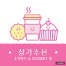 수제 디저트&베이커리(하) 이미지