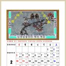 단기4346년,2013년도 2월달력 절후표,설 상차리기 지방쓰는 법/춘강 제작 이미지