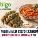 분식180℃ | PX 추천템 군마트 냉동식품 쇼핑 리스트! 비비고 김말이