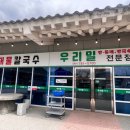 우리밀팥칼국수 이미지