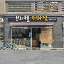 브리첼 | 울산 중구 반구동 브리첼제과점 내돈내산솔직후기 20년 넘은 가성비 동네 빵집