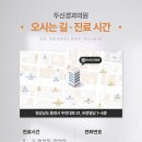 DO두신경과의원 이미지