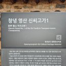 영산신씨정려각 | 경남 문화재 자료 제153호, "창녕 영산 신씨고가"