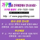 가구특공대