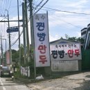 옥수찐빵·만두 | (청주) 가볼만한곳 내수읍 세종대왕 초정행궁 족욕 옥수찐빵만두 맛집