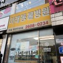 미래동물병원 | 강서구 화곡동 동물병원 미래동물병원 진료시간 접근성 이용후기