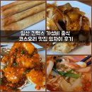 밍차이 | 일산 킨텍스 가성비 중식 코스요리 맛집 밍차이 후기