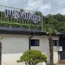 피유빌리지 이미지