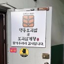명동보리밥본점 이미지