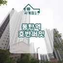 병점3로 | 동탄 도배업체 동탄역호반써밋 24평 아파트 실크벽지 시공 후기