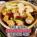 골뱅이창너머족발 | &#34;제발 유명해지지 마라&#34; 단골들이 가족도 안데려간다는 골뱅이 찐맛집