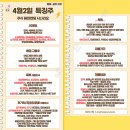 2025년 4월 2일 내일 주식 단타 종목(시가기준 1~3%) 이미지