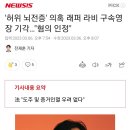 '허위 뇌전증' 의혹 래퍼 라비 구속영장 기각…"혐의 인정" 이미지