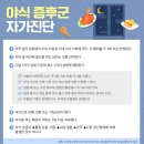 중동PT &#39;한밤에 찾아오는 야식 증후군 !!&#39; 울트라짐
