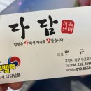 다담식육센터