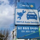 수입차정비 마일레오토서비스 일산 풍동점에 다녀왔어요.
