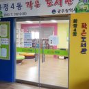 책읽는주민사랑방작은도서관 이미지