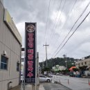 경북상회자판기 | 울진 여행 1일차 _ 망양정 해물칼국수, 국립해양박물관, 덕구온천 숙박