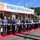 신대리 경로당 이미지