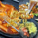 153구포국수 - 연제구 시청로 34 | [분당|서현] 분당 서현 가성비 맛집 분식 타임 서현역 점심• 국수 맛집 153 구포국수 방문 솔직후기