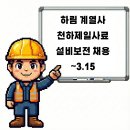 (주)하림 사료공장 이미지