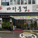 바다풍경 방배1호점 이미지