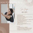 비비필라테스&요가