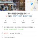 황소숯불꼼장어구이