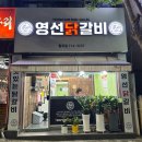 영선포장