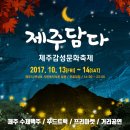 제주담다