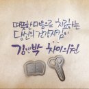 김앤박차이의원