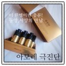 (주)바이탈오투 | [ 아모레퍼시픽 건강식품 바이탈뷰티 극진단 ] 하루 한 병으로 기력 체력 심력 회복