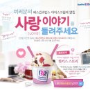 베스킨라빈스 아이스크림 이미지