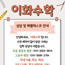 이화수학교실 이미지