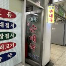 [여의도] 화목순대국 웨이팅 내돈내산 후기 :: 광화문점 비교, 맛차이