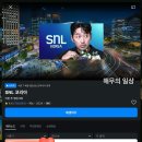 SNL 시즌 7 시작! 방청 후기, 하정우
