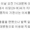 대구 지하철 투신 女, 알고보니 이틀전 평택서 실종 신고된 인물 이미지