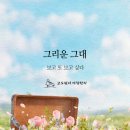 그리운그대